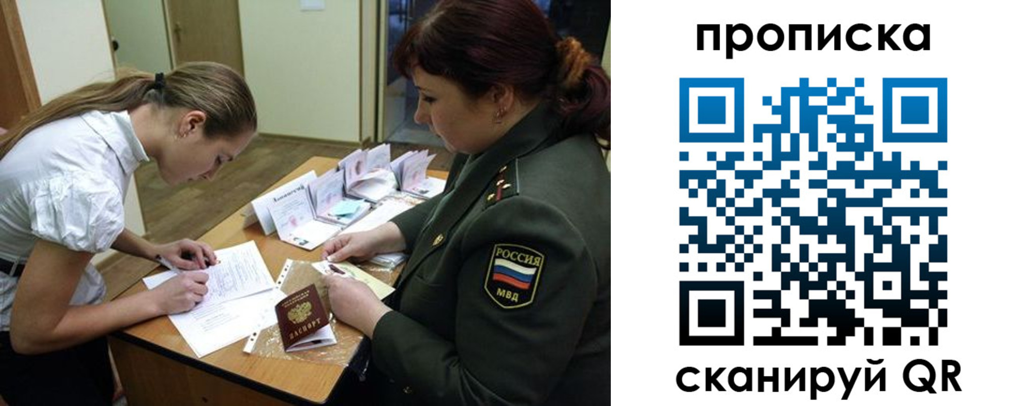 прописка для работы в Урюпинске