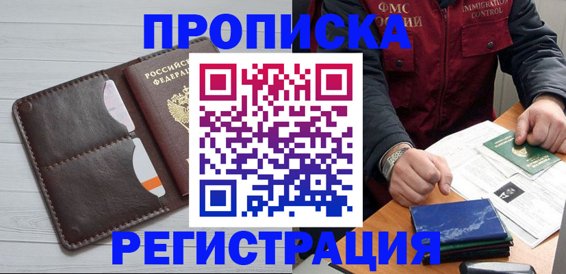 прописка 2025 в Урюпинске